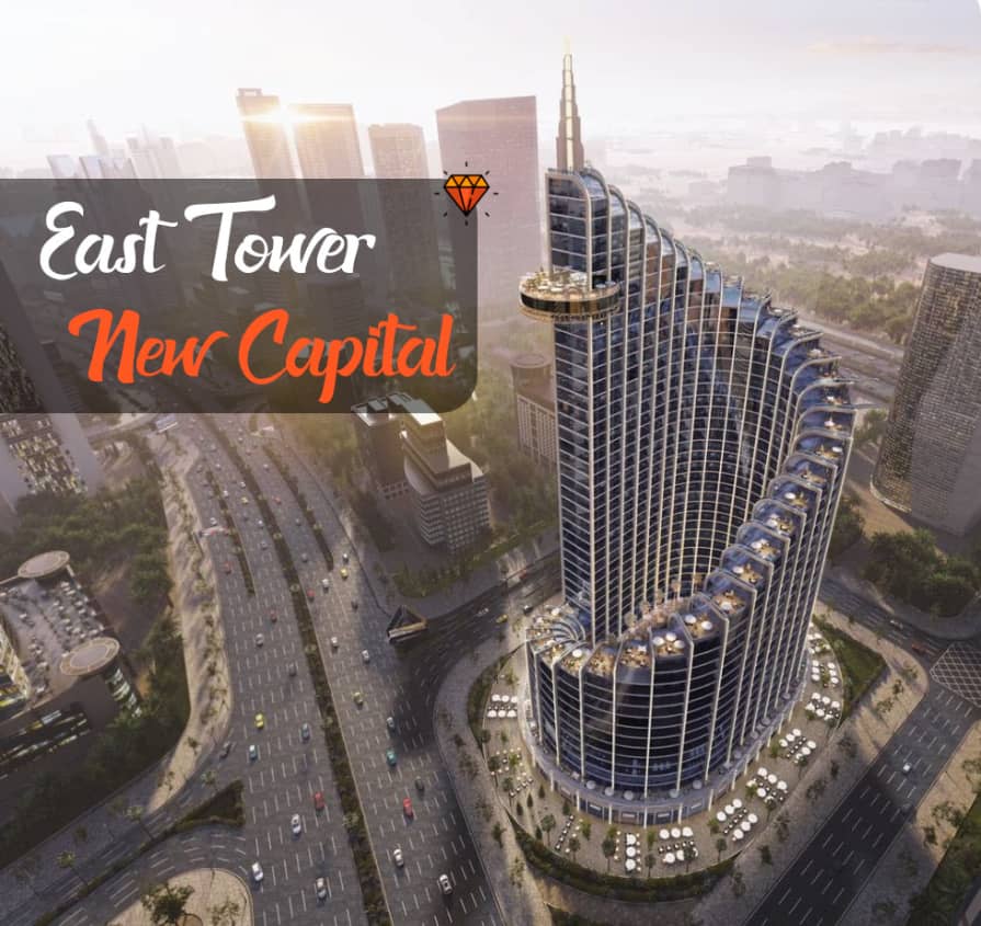 استثمارك آمن مع وحدات ايست تاور East Tower التجارية بالعاصمة