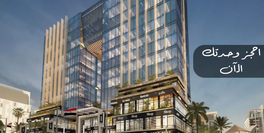 احجز في مول ايفولف تاور Evolve tower بالعاصمة الجديدة الآن!